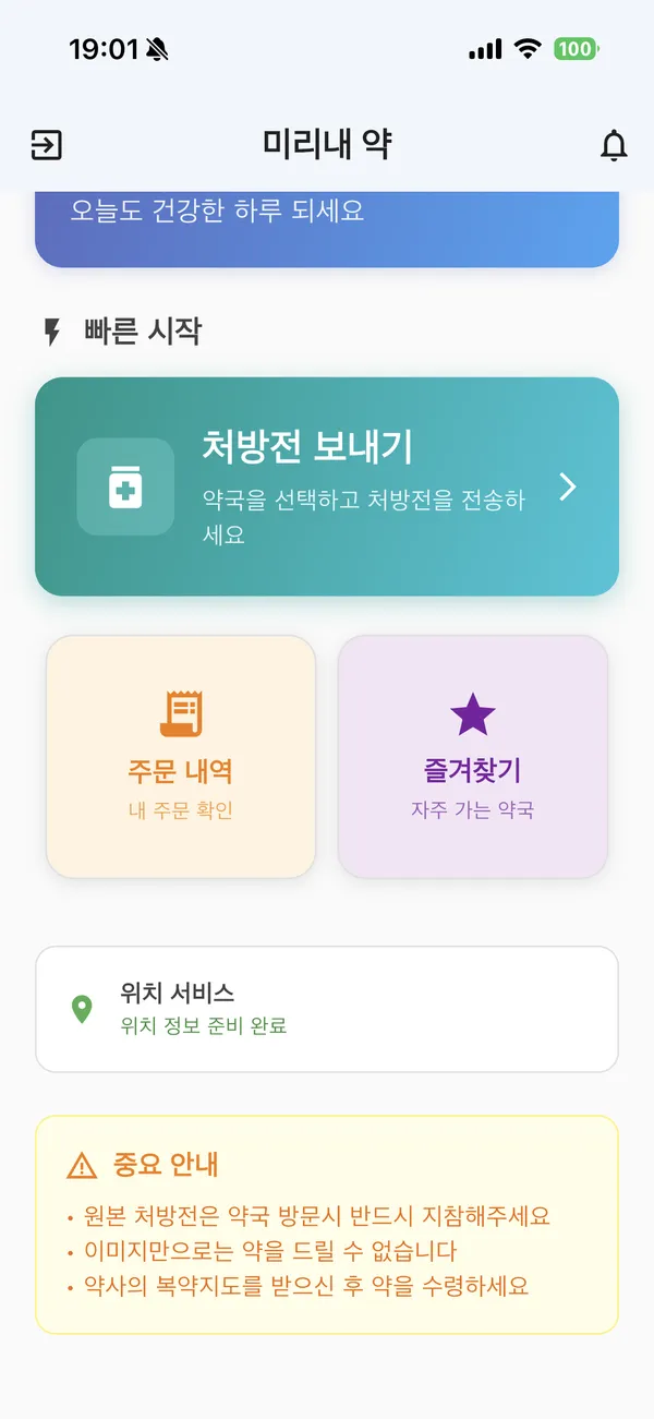 미리내약 마켓팅 일지1